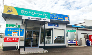 盛岡ショールーム